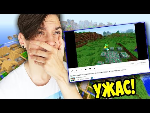 Видео: ЭТО МОЁ САМОЕ СТАРОЕ ВИДЕО ПО МАЙНКРАФТУ?! ЖЕСТЬ! КАК Я МОГ ЭТО СНИМАТЬ?!