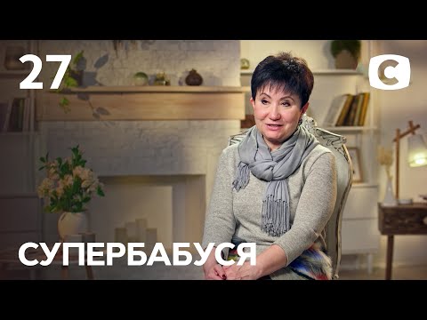 Видео: Деловая бабушка Алена заменила внучке маму – Супербабушка 1 сезон – Выпуск 27