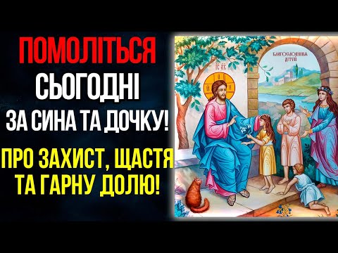 Видео: Увімкніть зараз цю материнську молитву! Про захист, щастя та гарну долю! Все збудеться!