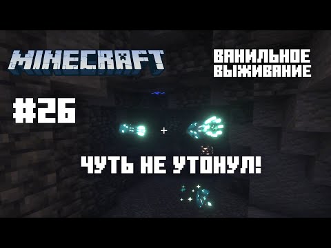 Видео: Майнкрафт. Ванильное выживание. #26 - Тестим мега-кирку
