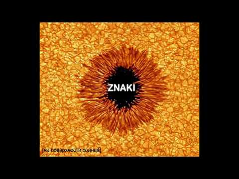 Видео: Znaki  - Солнце | версия НАШЕ Радио