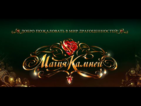 Видео: Игра магия камней три в ряд в Вконтакте