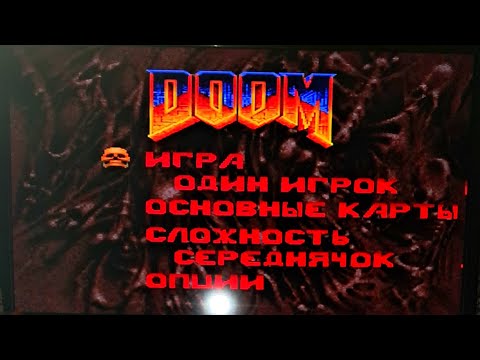 Видео: Тестированое Консоли GameStation, запуск игры DooM...Фрагмент...