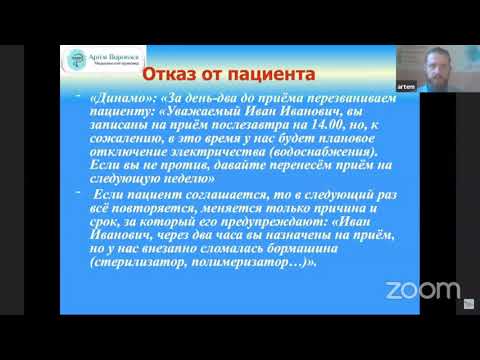 Видео: Алгорит работы администратора в стоматологии