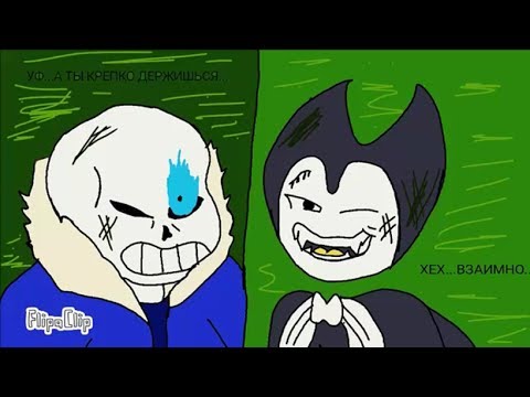 Видео: COMIC DUB BENDY AND THE INK MACHINE КОМИКСЫ от зрителей Бенди и чернильная машина