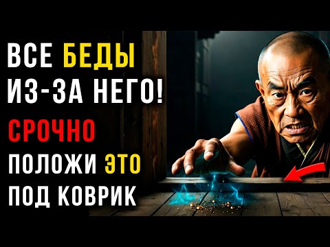 Видео: Один Предмет под Порогом НАВСЕГДА Отрежет Путь в Ваш Дом Зависти и Нищете
