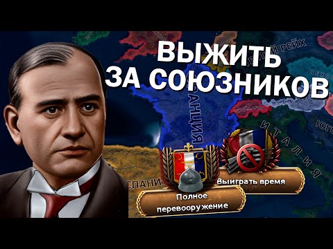Видео: ВЫЖИТЬ ЗА ФРАНЦИЮ В МОДЕ Total War - Hearts of Iron IV