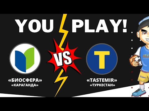 Видео: VI ЧЕМПИОНАТ РК ПО ФУТЗАЛУ! 1/4 BIOSFERA (г.Караганда) - ТАСТEМИР (г.Туркестан)