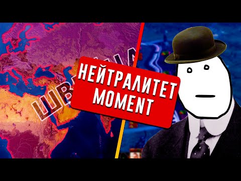 Видео: САМАЯ ЧЕСТНАЯ ПАРТИЯ ЗА ШВЕЙЦАРИЮ В HEARTS OF IRON 4: BY BLOOD ALONE