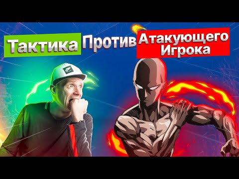 Видео: Какой тактикой играть против атакуещего игрока? | Большой теннис