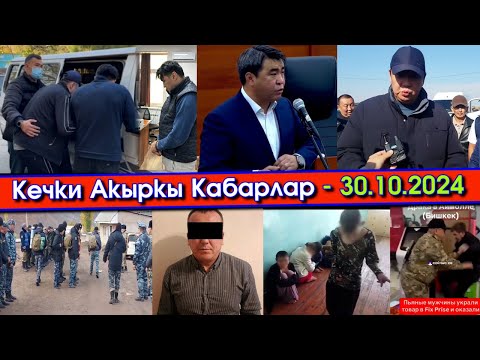 Видео: Имамидин Ташов ӨЗҮНӨ кол САЛЫП/Акаев КУЛИЕВ көчөсүн АЙТЫП/МЭРИЯ маалымат БЕРИП/ГБР менен МУШТАШЫП