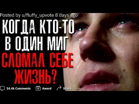 Видео: КОГДА КТО-ТО В ОДИН МИГ СЛОМАЛ СЕБЕ ЖИЗНЬ? 🤦‍♂️