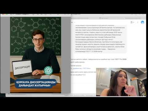 Видео: chatgpt арқылы ДИССЕРТАЦИЯ қалай жазуға болады?