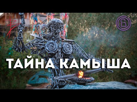 Видео: Тайна о камышах с Виталием Сундаковым (эфир т/к Тайна ТВ)