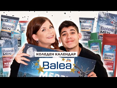 Видео: Отваряме Мъжкия Коледен Календар на Balea Men