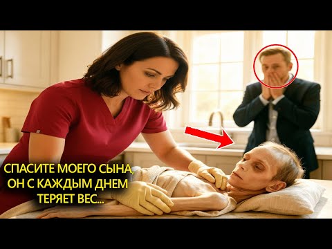 Видео: Сын миллионера с каждым днем терял вес, пока однажды домработница не узнала причину ...