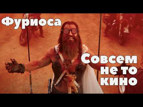 Видео: Почему Фуриоса настолько хуже Дороги Ярости [Видеоэссе]