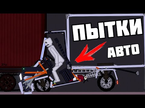 Видео: 20 КРАШ-ТЕСТОВ ( Газель ) ! в | Пипл Плейграунд | 1.25 Часть 3