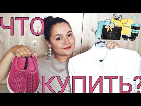 Видео: Что купить к первому курсу медицинского колледжа? ПОЛНЫЙ СПИСОК ПОКУПОК + ПАРУ СОВЕТОВ - Часть 1
