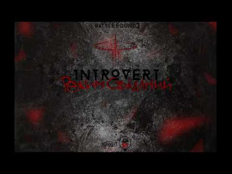 Видео: 1ntroVert - Режим страданий