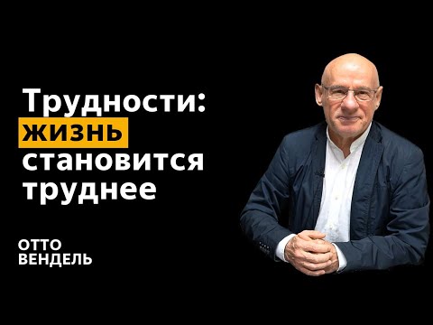 Видео: 3/3/2025 - Лиха беда начало | Библейские беседы с д-р Отто Венделем