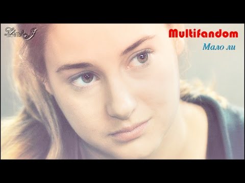 Видео: Multifandom - Мало ли