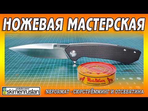 Видео: NEFORMAT - СЮРСТРЁММИНГ И ОТСЕБЯТИНА
