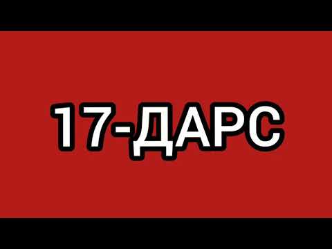 Видео: 17-ДАРС.Рус тили.Грамматикасиз.Оғзаки нутқингизни ўстиринг.