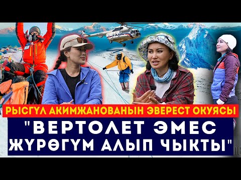 Видео: "Жолдошума сезим эмес, акыл менен турмушка чыккам" - Рысгүл Акимжанова // Сокол Медиа