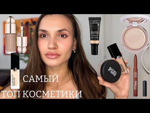 Видео: Косметика, которая ВАМ 100% ПОНРАВИТСЯ | ОБЗОР GIVENCHY, RARE BEAUTY |
