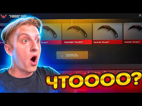 Видео: ВЫБИЛ 2 НОЖА ПОДРЯД С УДАЛЕННОГО FURIOUS КЕЙСА В STANDOFF 2 0.16.0 | СТАНДОФФ 2 - ОТКРЫТИЕ КЕЙСОВ