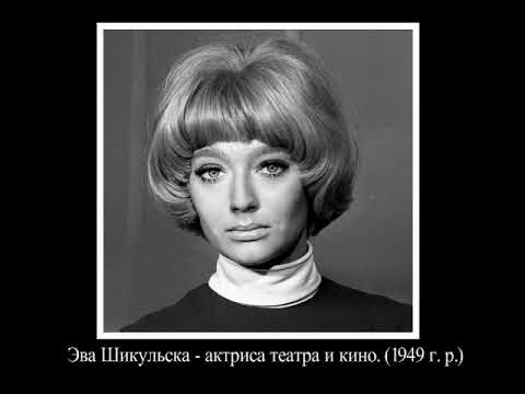 Видео: Самые красивые актрисы Польши