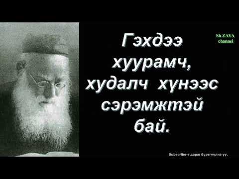 Видео: ☯️ЯАРАЛТАЙ ТАСЛАХ ХЭРЭГТЭЙ ХҮН ХООРОНДЫН ХАРИЛЦАА "ТАЛМУДЫН МЭРГЭН УХААН” ✅✅✅