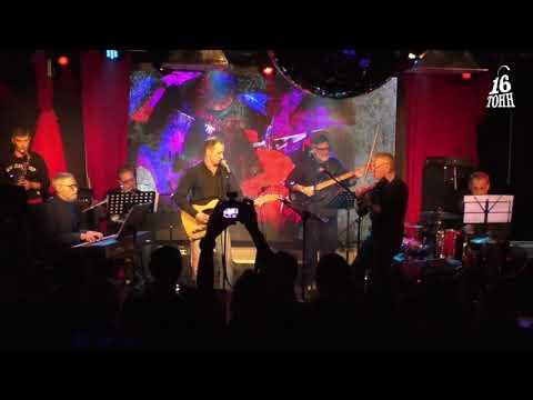 Видео: VEZHLIVY OTKAZ group at 16 tonns club \ Moscow \ группа ВЕЖЛИВЫЙ ОТКАЗ в клубе 16 тонн 2023-02-04