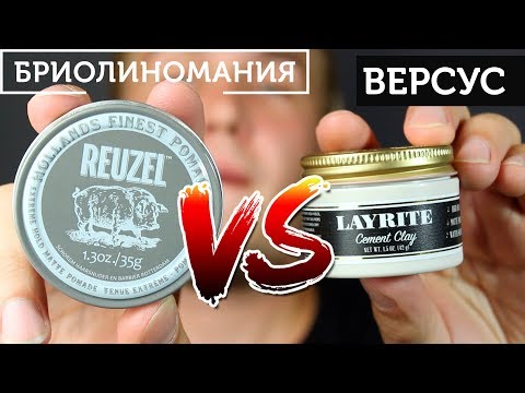 Видео: Ruezel Extreme hold VS Layrite cement clay | Что круче?