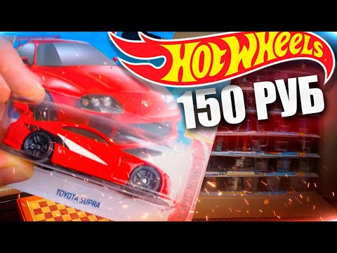 Видео: Охота на Хот Вилс Hot Wheels Supra за 150 руб и 72 модели из США