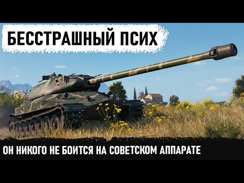 Видео: ДЕРЖИТ МЕНЯ СЕМЕРО! Вот что бывает когда берешь советский аппарат об 260 в wot! Тупо перепугал всех