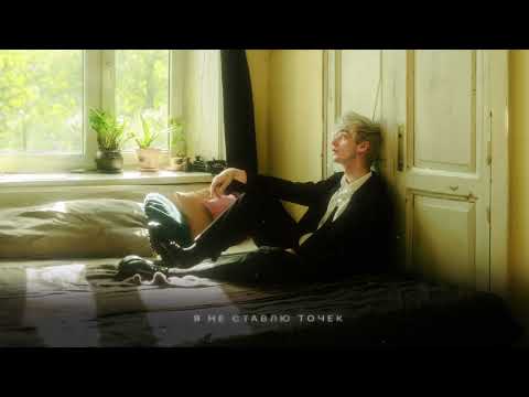 Видео: MONRAU – Моя весна (Lyric video)