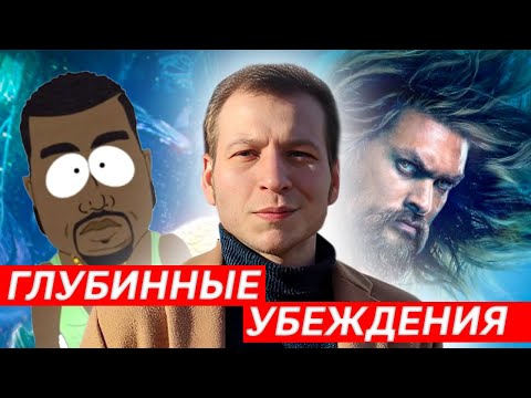 Видео: ГЛУБИННЫЕ УБЕЖДЕНИЯ (ЛЕКЦИЯ ЗВОНОВА)
