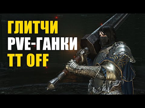 Видео: ТЫ НИКОГДА НЕ ЗАХОЧЕШЬ ИГРАТЬ ПРОТИВ ЭТОГО | Elden Ring PvP