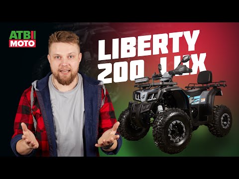 Видео: Квадроцикл Avantis Liberty 200 Lux