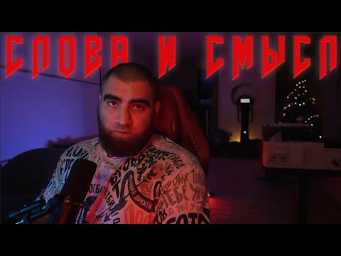 Видео: Эфир из Базы - Смысл слов | Коммуникация | Ответственность | Сознание | Арсен маркарян