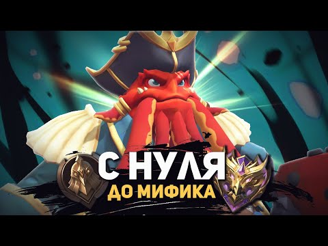 Видео: БЭЙН - С НУЛЯ ДО МИФА | КАК ПОДНИМАТЬ РАНГ НА БЕЙНЕ В MOBILE LEGENDS BANG BANG!! ЧАСТЬ 1