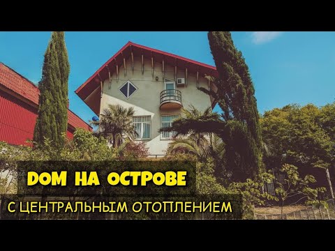 Видео: Дом с флигелем и панорамным видом на море в Поти | Инвестиции в недвижимость Грузии - это к нам ! 