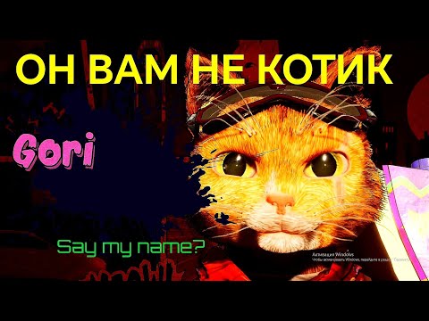 Видео: КОТИК НА СКЕЙТЕ. Gori: Cuddly Carnage