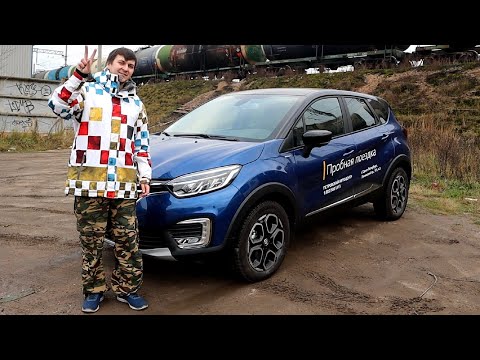Видео: Обзор нового турбо Рено Каптюра