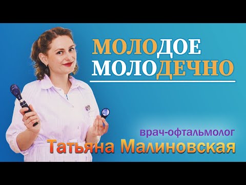 Видео: Молодое Молодечно - врач-офтальмолог Татьяна Малиновская