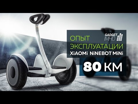 Видео: Прекрасный скутер - опыт эксплуатации Xiaomi Ninebot Mini