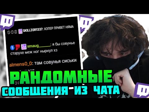 Видео: ROSTIKFACEKID СМОТРИТ РАНДОМНЫЕ СООБЩЕНИЯ ИЗ ЧАТА ROSTIKFACEKID/РОСТЯН #uglyfacekid