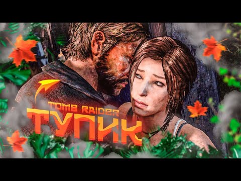 Видео: ПОПАЛИ В ТУПИК! НАШЕЛ БУНКЕР ПОСРЕДИ ЛЕСА ► Tomb Raider #2